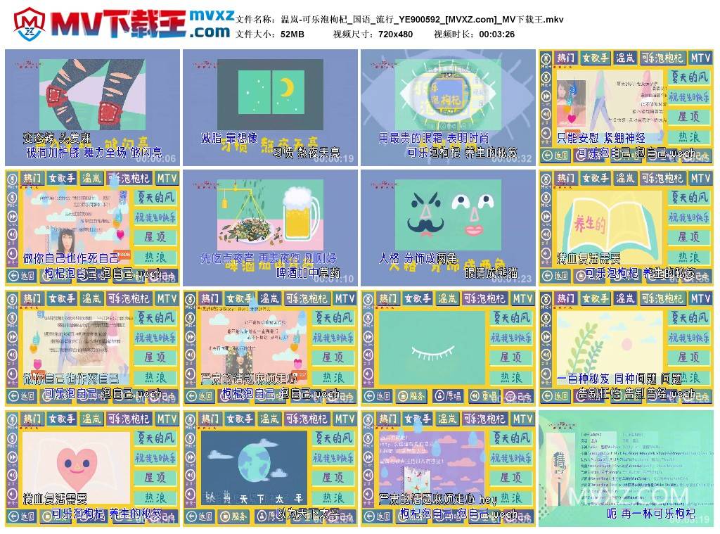 温岚-可乐泡枸杞_国语_流行_YE900592